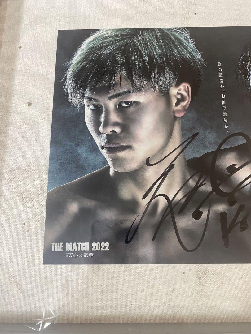 K1 武尊選手 直筆サイン入りポスター THEMATCH武尊×天心リングマット付き